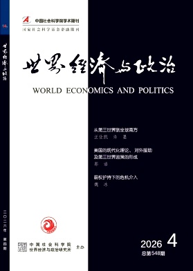 世界经济与政治封面